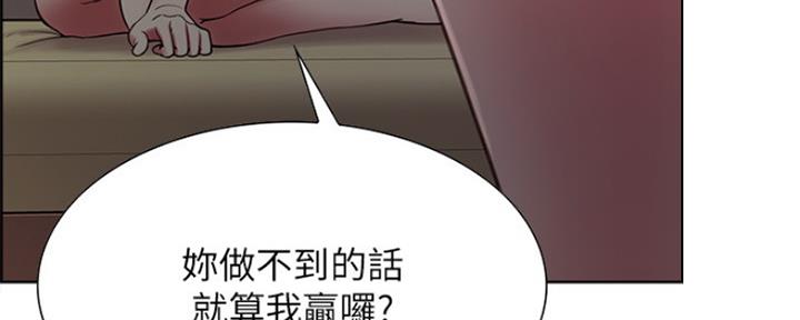 《诚征室友》第57话 第52页