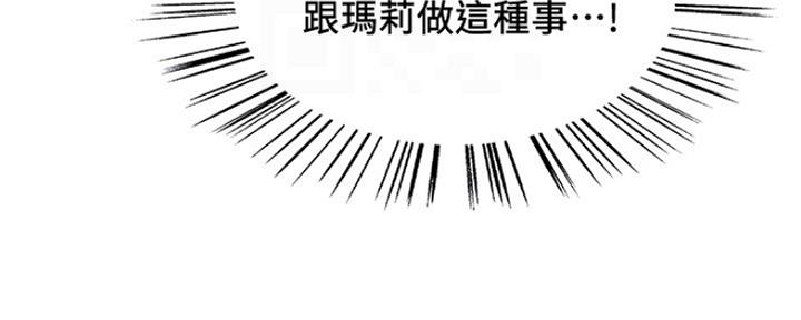 《诚征室友》第57话 第5页