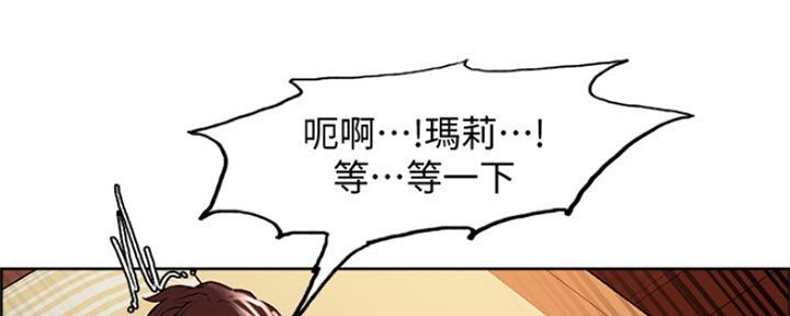 《诚征室友》第57话 第6页