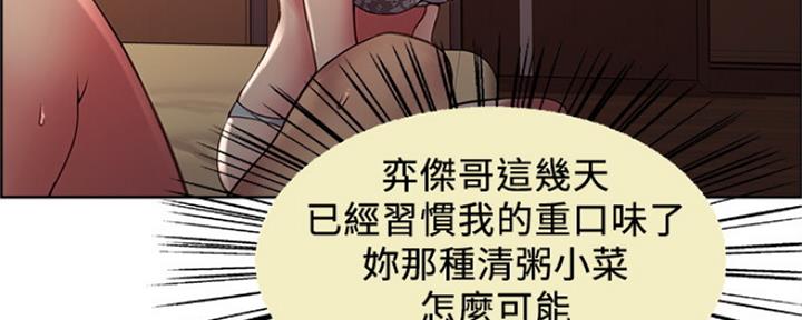 《诚征室友》第57话 第89页