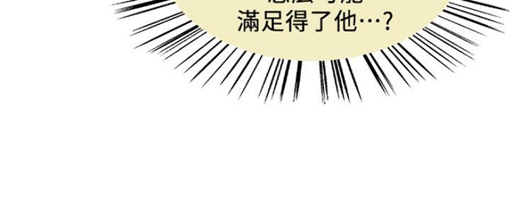 《诚征室友》第57话 第90页