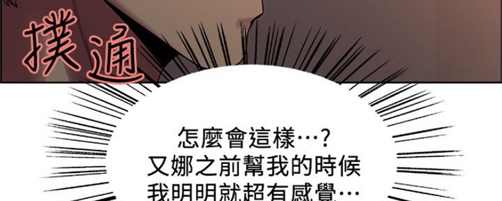 《诚征室友》第57话 第93页