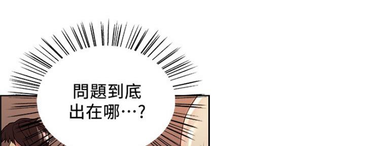 《诚征室友》第57话 第95页