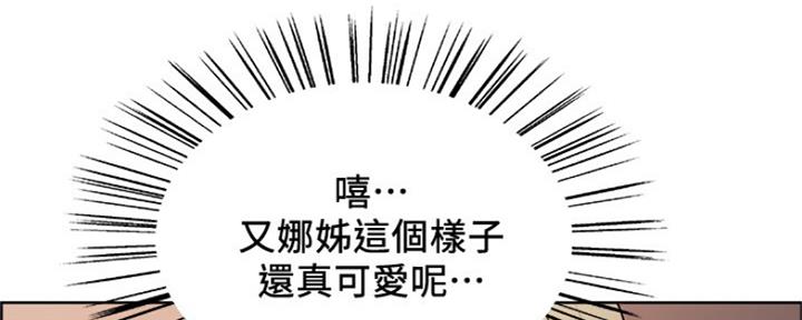 《诚征室友》第57话 第99页