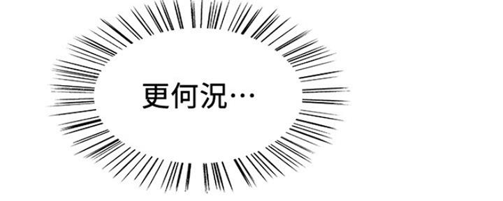 《诚征室友》第59话 第27页