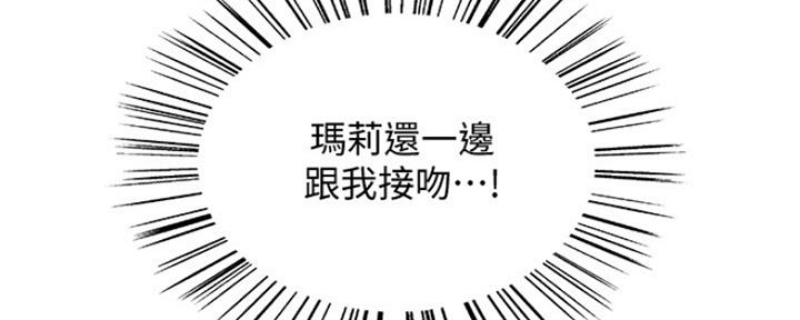 《诚征室友》第59话 第31页