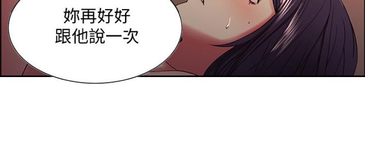 《诚征室友》第59话 第3页