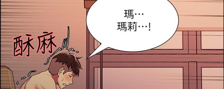 《诚征室友》第59话 第53页