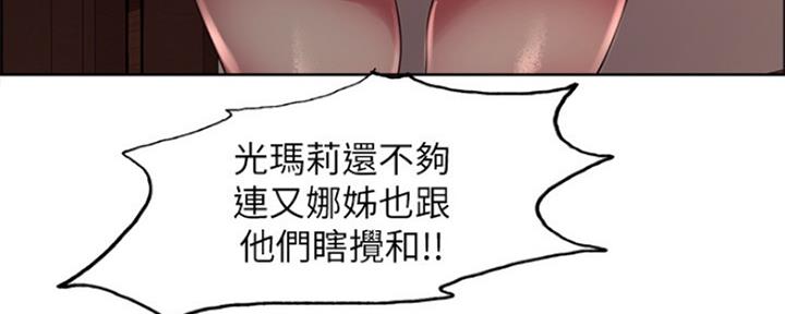《诚征室友》第59话 第72页