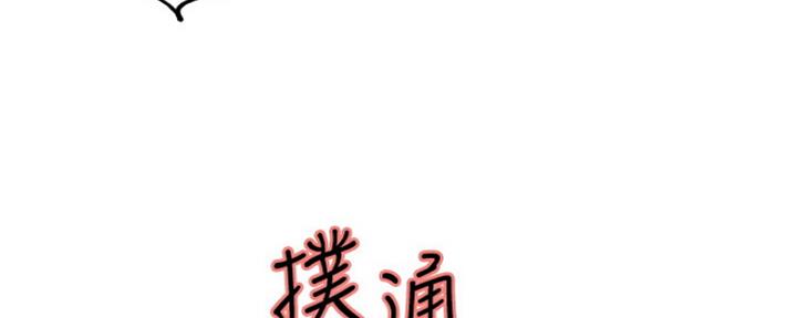 《诚征室友》第59话 第73页