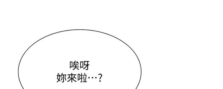 《诚征室友》第55话 第106页