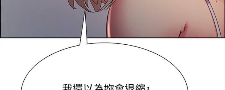 《诚征室友》第55话 第109页