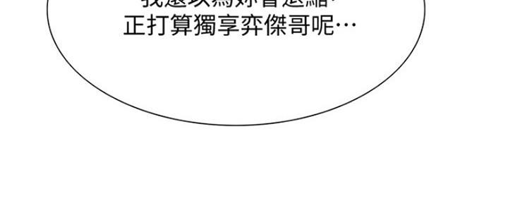 《诚征室友》第55话 第110页
