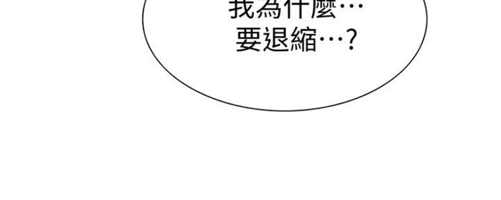 《诚征室友》第55话 第118页