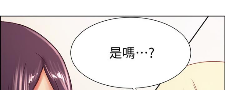 《诚征室友》第55话 第123页