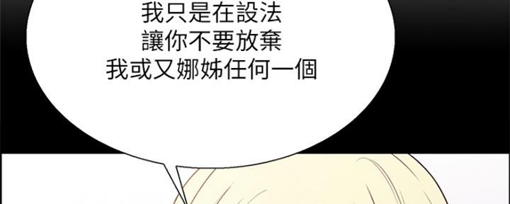 《诚征室友》第55话 第25页