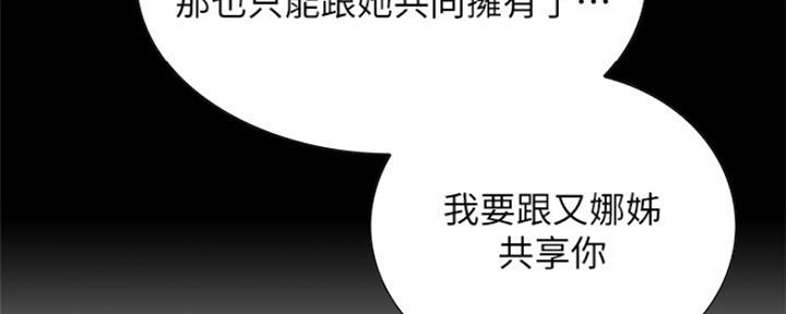 《诚征室友》第55话 第28页