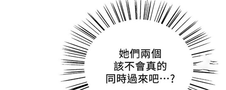 《诚征室友》第55话 第33页