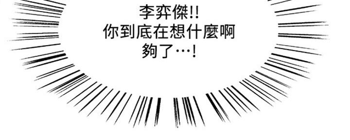 《诚征室友》第55话 第38页