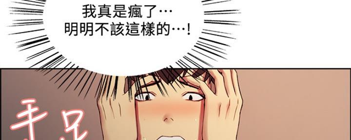 《诚征室友》第55话 第40页