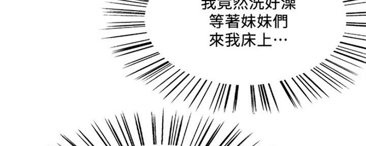 《诚征室友》第55话 第43页