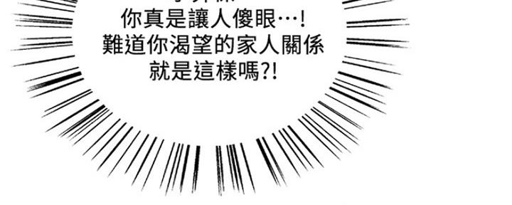 《诚征室友》第55话 第49页