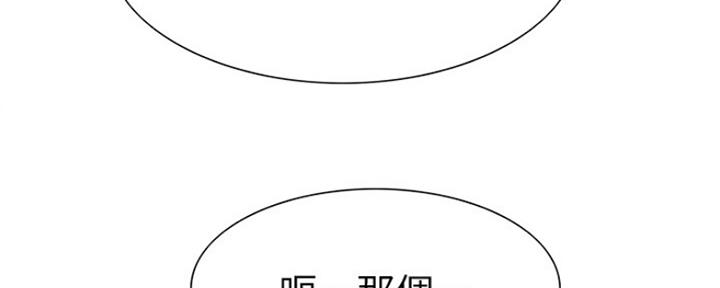 《诚征室友》第55话 第4页