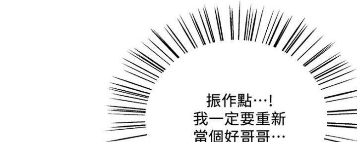 《诚征室友》第55话 第50页