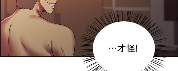 《诚征室友》第55话 第59页