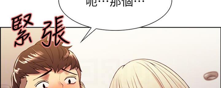 《诚征室友》第55话 第5页
