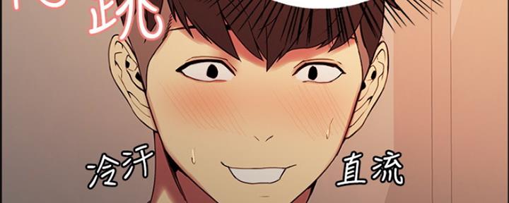 《诚征室友》第55话 第68页