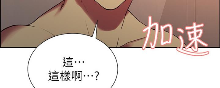 《诚征室友》第55话 第69页