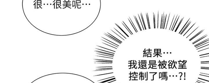 《诚征室友》第55话 第77页