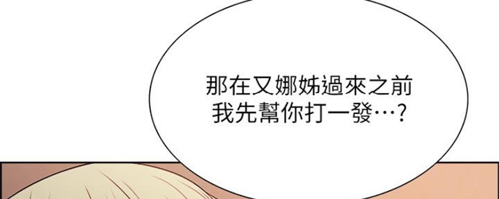《诚征室友》第55话 第81页