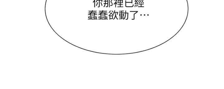 《诚征室友》第55话 第84页