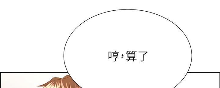 《诚征室友》第55话 第8页