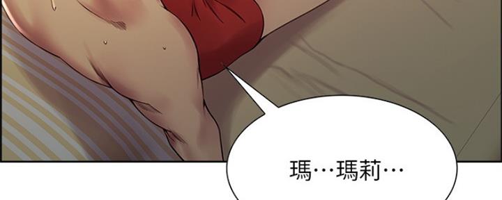 《诚征室友》第55话 第91页
