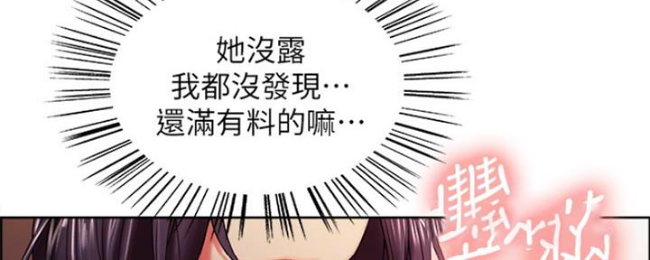 《诚征室友》第56话 第26页