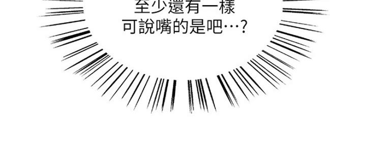 《诚征室友》第56话 第30页