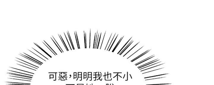 《诚征室友》第56话 第31页