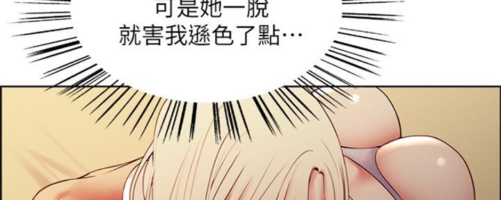 《诚征室友》第56话 第32页