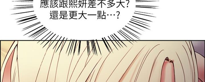 《诚征室友》第56话 第35页