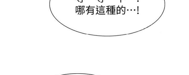《诚征室友》第56话 第51页