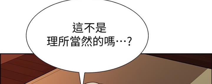 《诚征室友》第56话 第52页