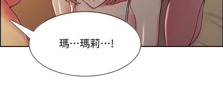 《诚征室友》第56话 第54页