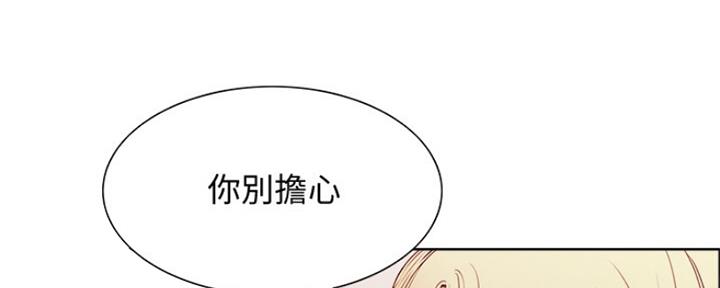 《诚征室友》第56话 第55页