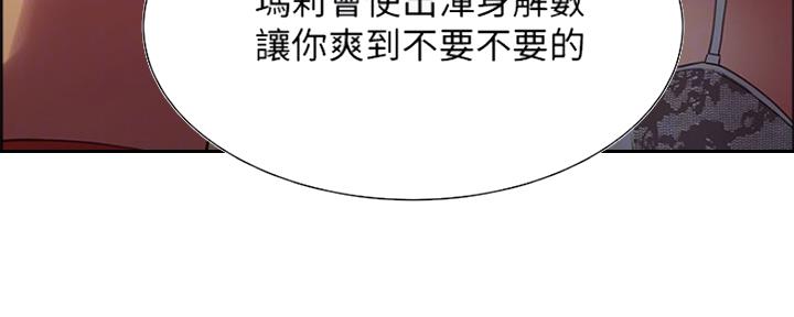 《诚征室友》第56话 第65页