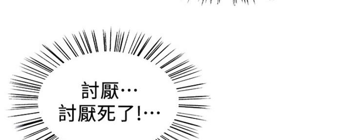 《诚征室友》第56话 第79页