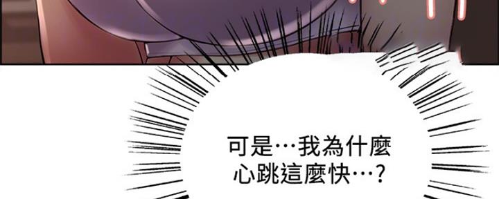《诚征室友》第56话 第82页