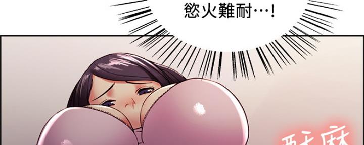 《诚征室友》第56话 第90页